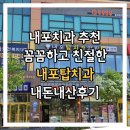 옥천탑치과의원 | 내포치과 꼼꼼한 치료와 친절한 내포탑치과 내돈내산 후기