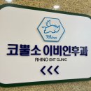 코뿔소약국 이미지