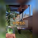 1485 | [남양주/진접맛집]카펜트리진접<내돈내산>후기