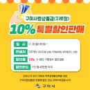 구미사랑상품권(지류형) 10% 특별할인판매 실시 이미지