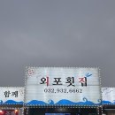조양횟집