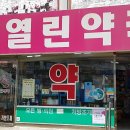 사상열린약국 이미지