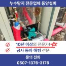 동양부분정비 | 화성 해빙 장안면 언수도 얼음 녹이기 동탄 해빙업체 동양설비