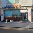 흥부네감자탕장기점 이미지