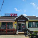 민우네바지락칼국수 이미지