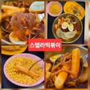 이마트24 익산원광대타운 | 어떻게 이 맛을 몰랐지? 스텔라떡볶이에서 여름냉떡볶이 클리어!