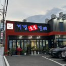 거정숯불갈비 이미지