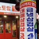 하단냉삼맛집 갓성비 고깃집 냉스토랑 솔직후기