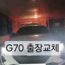 G70 AGM 배터리 출장교체 후기 | 진해 배터리 교체 전문 🚗🔋