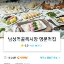 명문떡집 - 동작구 사당로16가길 16 | 명문떡집