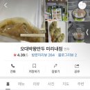 오대박왕만두