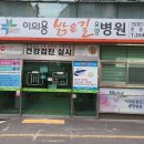 이의용밝은길병원 이미지