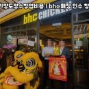 비에이치씨치킨강북