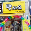 빵사오