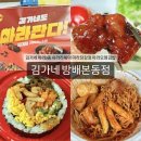 김가네방배본동 | [김가네 방배본동점] 김가네신메뉴마라3종 모두 먹어본 후기