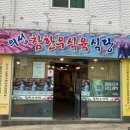 의성참한우 식육식당 이미지