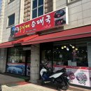 [제천/모산동/의림지] 속 풀리는 얼큰한 국물 ‘우자매순대국’ / 내돈내산