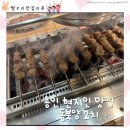 동북양꼬치 오늘도 여기서 | 용인양꼬치 맛집 동북양꼬치 솔직 방문기