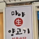 마야생양고기식육식당 이미지