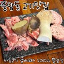 [ 광주 서구 풍암동 ] 바른고기 엘베요타 100% 풍암점 , 구워주는 고기 맛집 후기