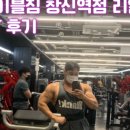 에이블짐창신역점 이미지
