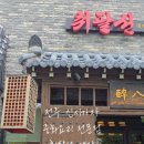 객잔 | 전주 효자동 중식당 취팔선객잔 후기