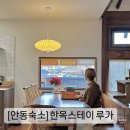 한옥스테이루가