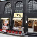 뭉텅 상무점