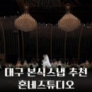 작가스튜디오 | 대구 노비아갈라 웨딩 본식스냅 2인작가 추천 혼네스튜디오 계약 후기