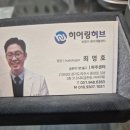 히어링허브 보청기 진주센터 이미지