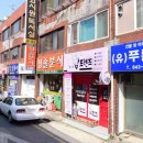 청솔분식 - 남구 삼산로94번길 19-1 | 청솔분식