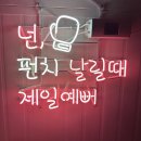 펀치레이디 김포점 이미지