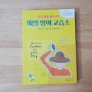 데이비드영어교습소 | 영국아재의 매일 영어교습소를 받다