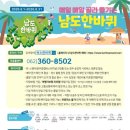 7월 떠나기 좋은 전남 여행! 2026년 7월 남도한바퀴 운행코스💯