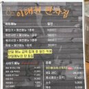 이태원판자집미남점