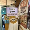 가정식 생활요리 | 왕십리맛집 카모메 한양대점 | 생활의 달인 선정 17년차 일본 가정식 솔직 후기