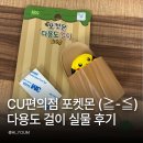 CU | 포켓몬 다용도 걸이 후기! CU 피카츄 메타몽 자석 굿즈 가격 사용법 총정리
