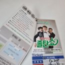 2시간탈출 <졸탄쇼> 이미지