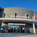 한국이민사박물관 이미지