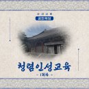 풀짚공예박물관 | [2025 공민학당 - 청렴인성교육] 1회차 후기