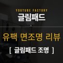글림팩토리