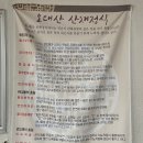 UR(여주시)-[장여로]-하-2 | [로컬맛집] 오대산산채정식, 이천 여주 로컬인정 한정식맛집