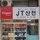 산전유통