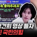 박은정이 삼부토건 김건희 영상 틀자 발칵 뒤집힌 국짐 이미지