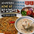 전북31바 5523 | 변산맛집 변산명인바지락죽, 13년 블루리본 직접 먹어본 솔직후기
