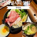 캐널시티 4층 모츠나베 맛집 우마야