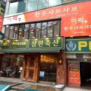 미락축산 - 미추홀구 한나루로 441 | 미락축산