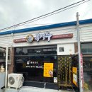 민주지산로 | 충북영동중국집 복성루(다양하게먹어본후기!!)