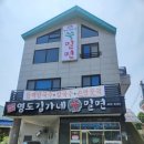 영도김가네쑥밀면 이미지