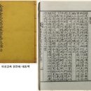 종지변정록 (文愍公派宗支卞正錄) 춘천파 와 청도파의 법정소송건 이미지